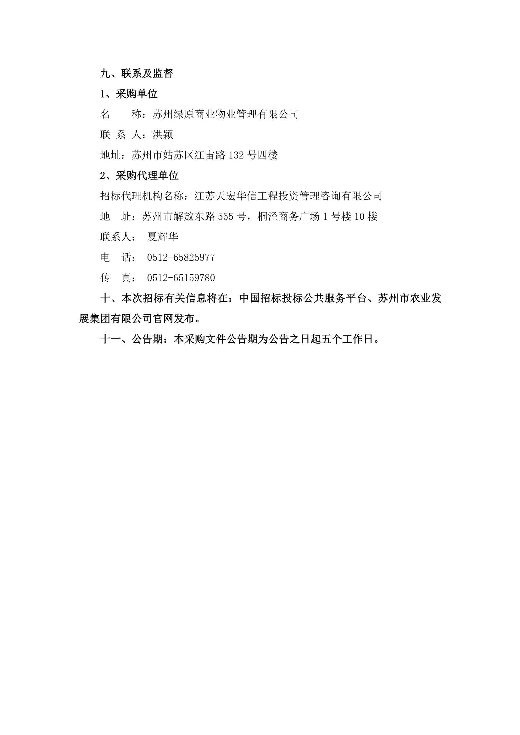 万家邻里生涯广场、江宙路生涯中心和新金都饭店保安、保洁效劳招标通告_4.jpg
