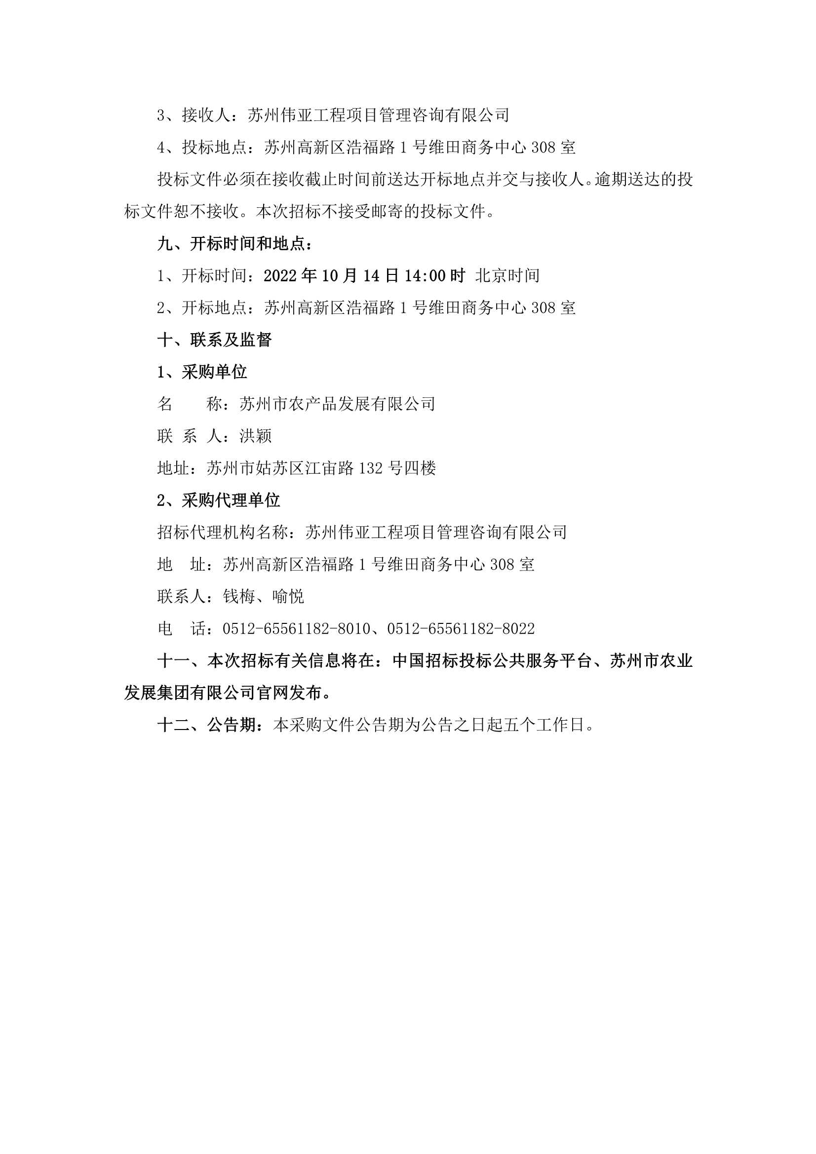2022-2024年度彩香一村暂时农贸市场保安、保洁效劳招标通告_3.Png