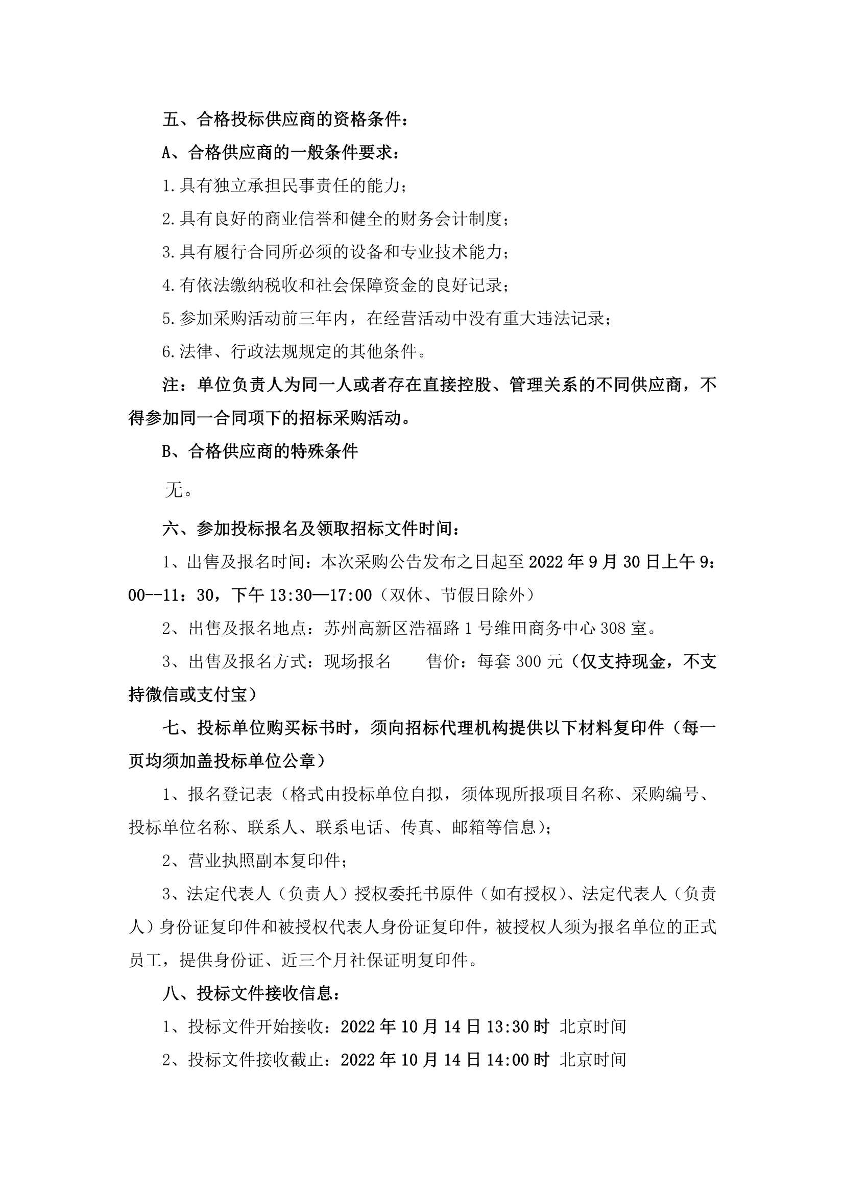 2022-2024年度彩香一村暂时农贸市场保安、保洁效劳招标通告_2.Png